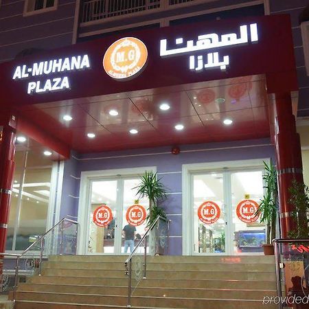 Salmiya فندق المهنا بلازا المظهر الخارجي الصورة